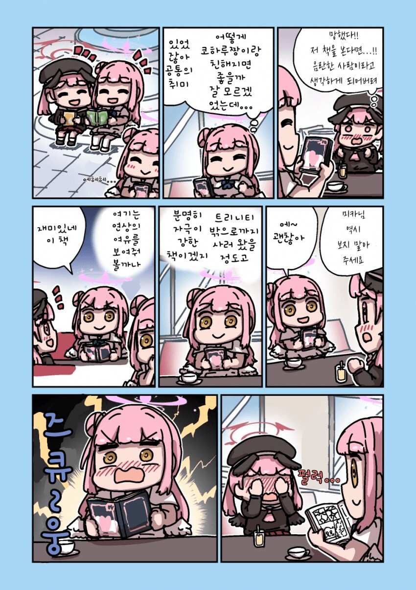 블루아카) 서점에서 야한책을 산 코하루 .manwha_3.png