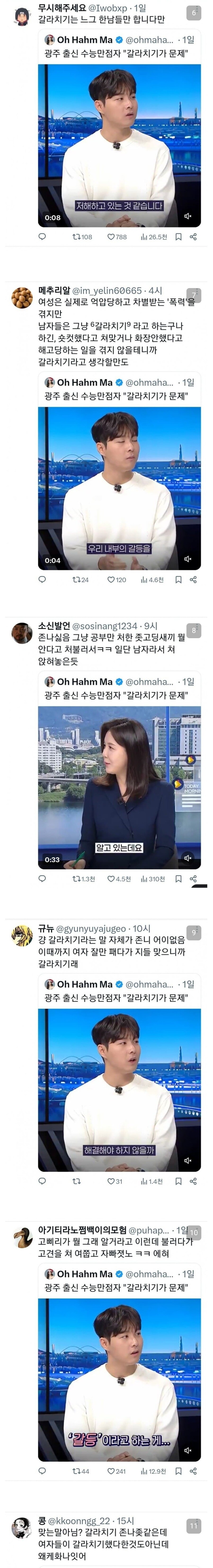 수능만점자 인터뷰에 긁힌 트페미들.jpg_2.jpg