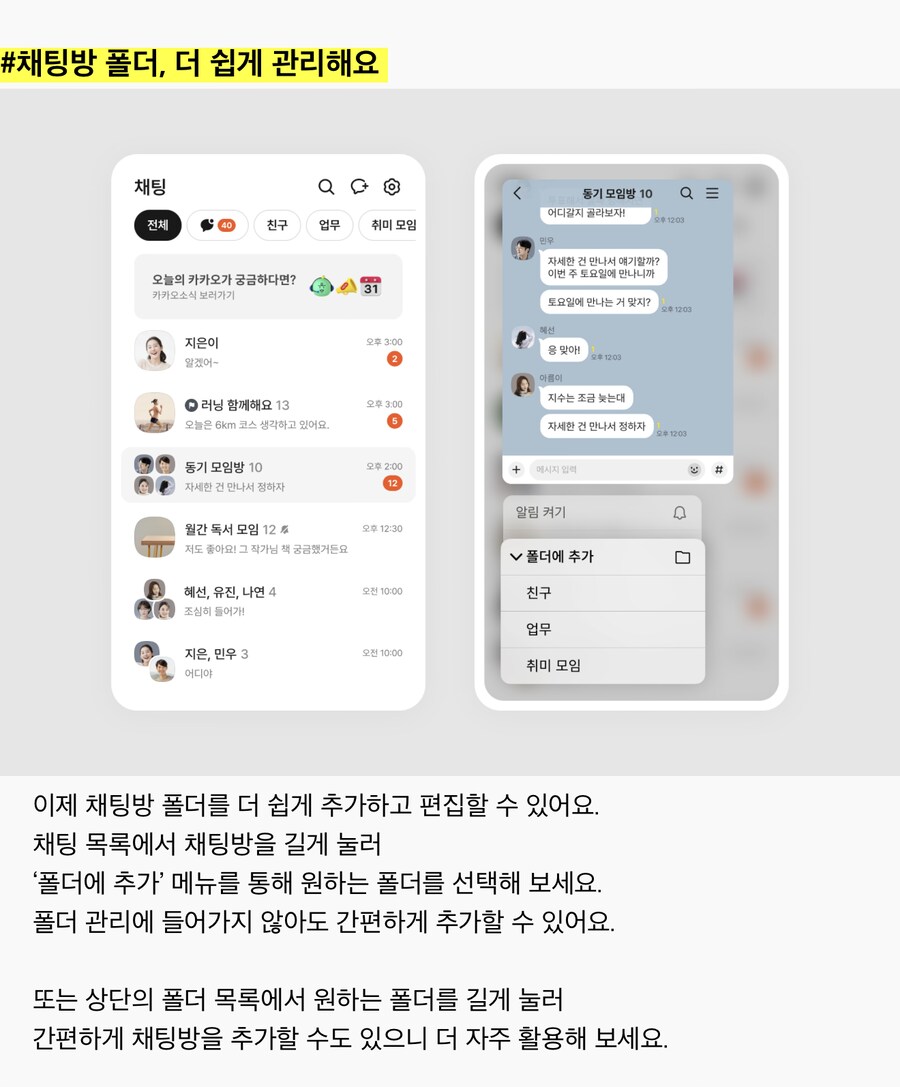 카카오톡 25.11.0 업데이트_2.png