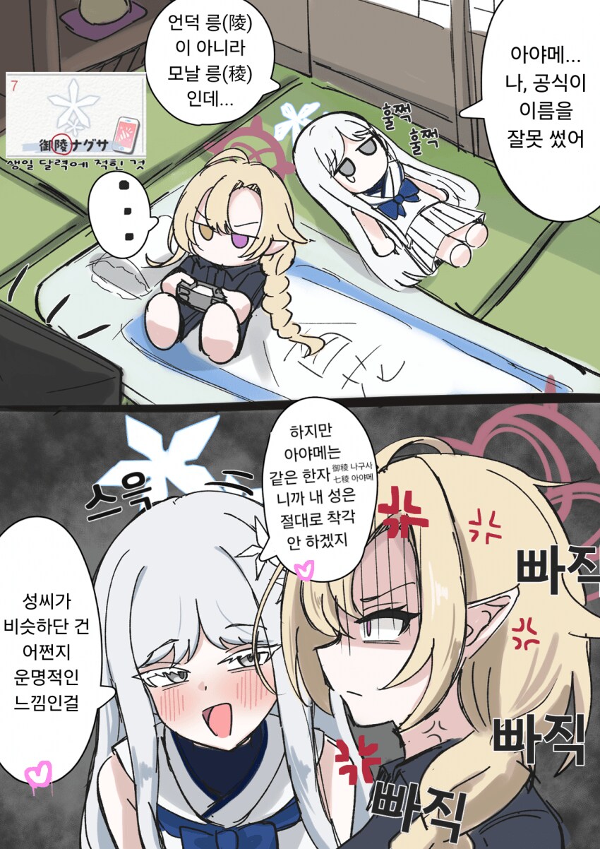 블루아카) 아야메와 즐겁게 이야기하는 나구사.manhwa_2.png