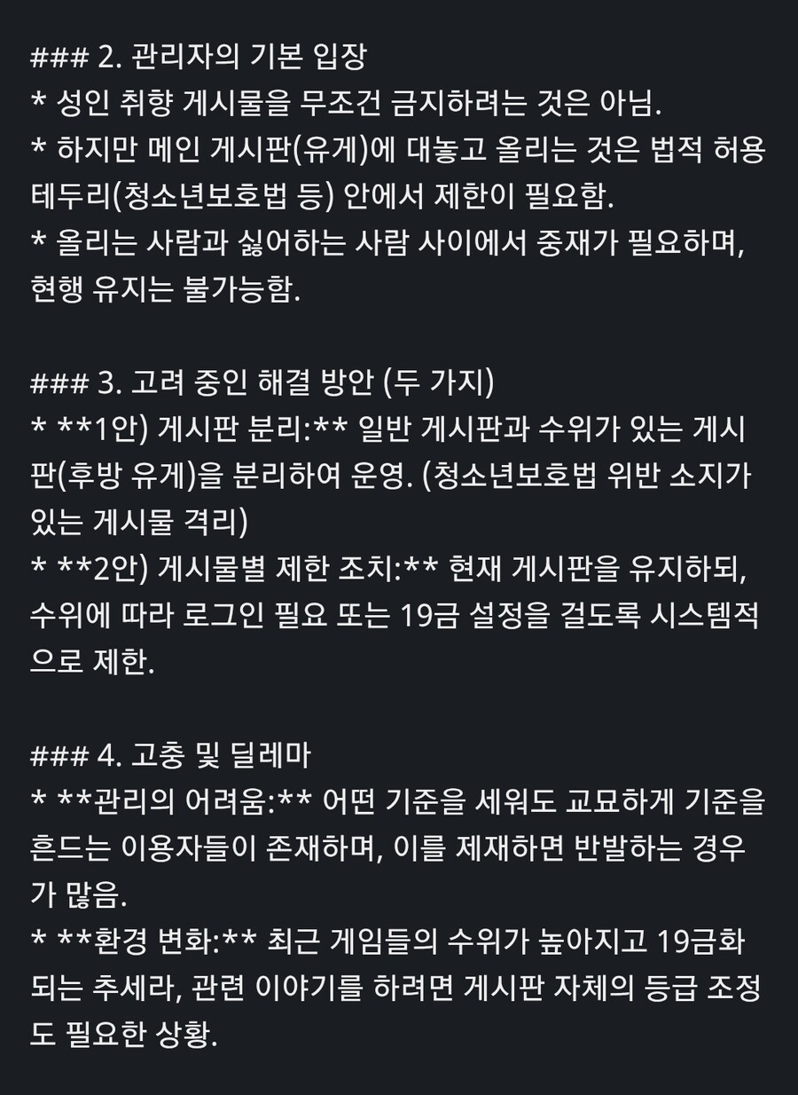 공지 보니까 유게 대격변 오겠네_1.png