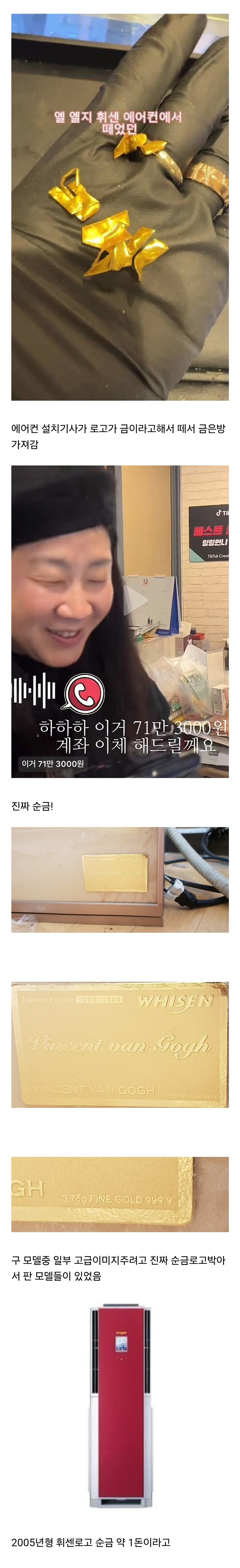 휘센 로고 떼서 금은방 가져간 사람_1.jpg