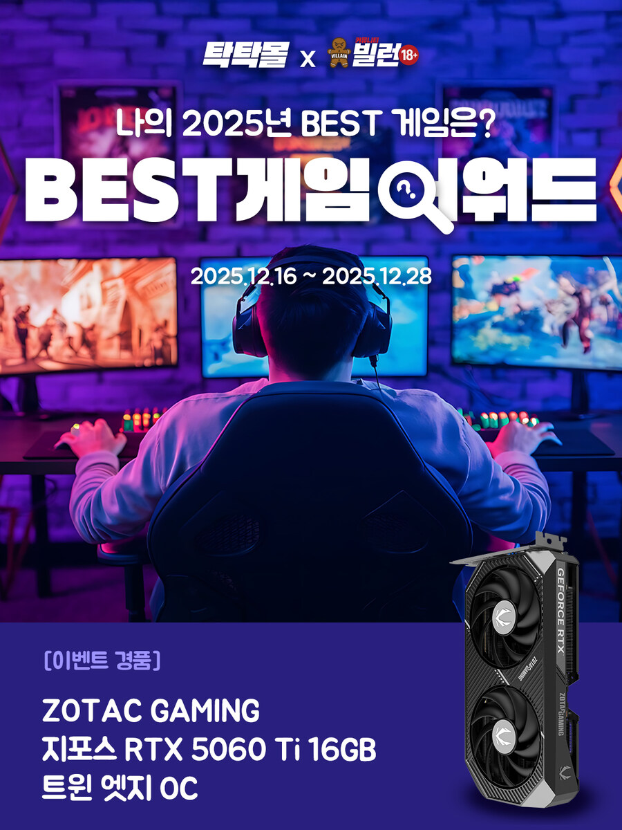 조텍x빌런 2025베스트게임어워드 이벤트 - 5060Ti 경품_1.jpg