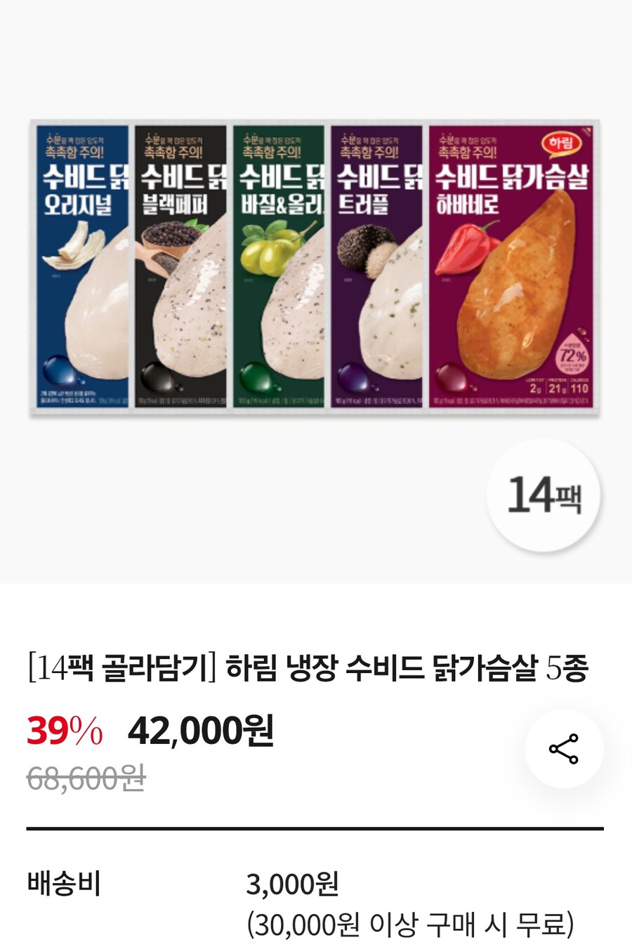 [하림몰] 냉장 수비드 닭가슴살 100g 14팩 (페이코 21,760원/무료)_1.jpg