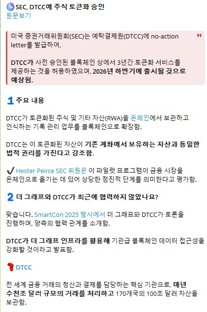 DTCC가 꽤 센 얘기 하나 나왔군요_1.png