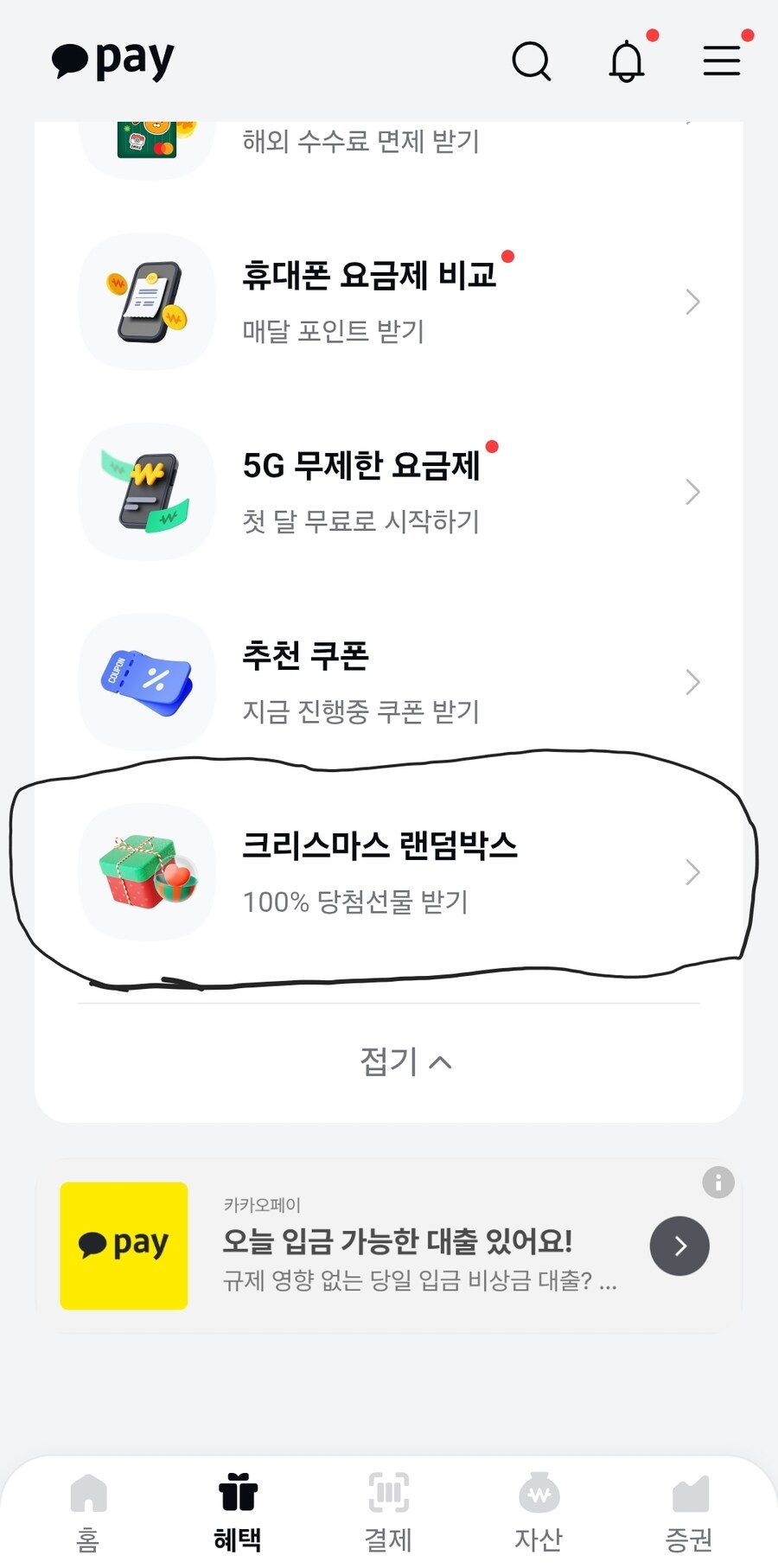 [카카오페이] 크리스마스 랜덤박스 (포인트)_1.jpg