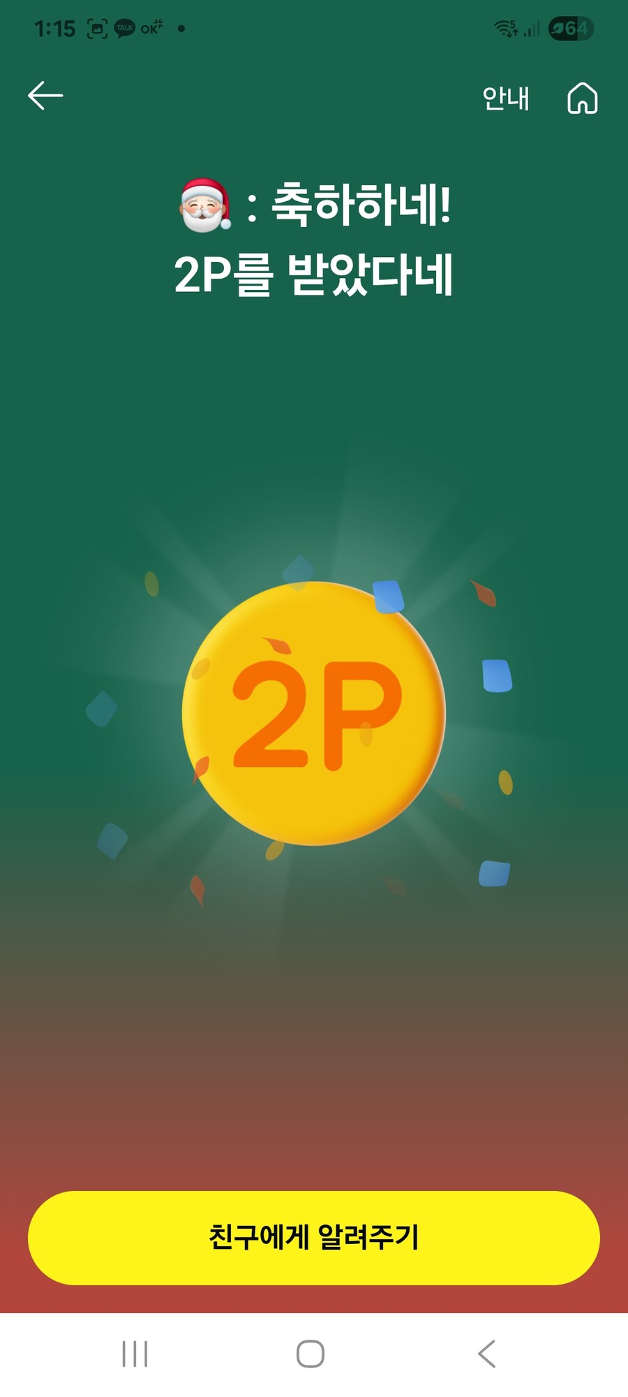 [카카오페이] 크리스마스 랜덤박스 (포인트)_2.jpg