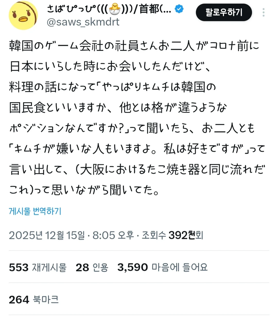 ??? : 한국인은 다 김치 좋아하나요?_1.webp