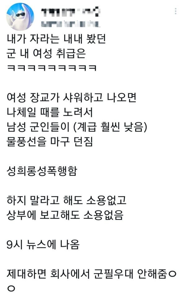 너네 여군 물풍선 희롱사건 들어봤냐_1.jpg