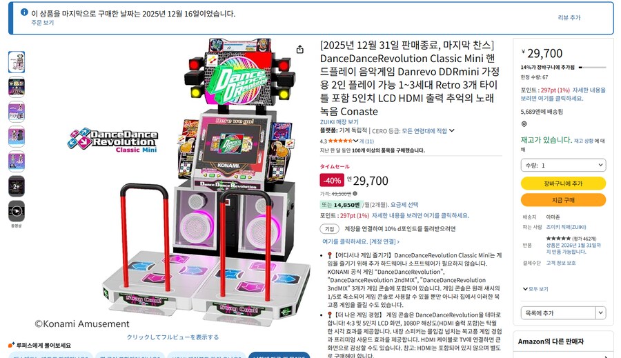 [일본아마존] DDR Classic Mini (40%할인, 29700엔)_2.png