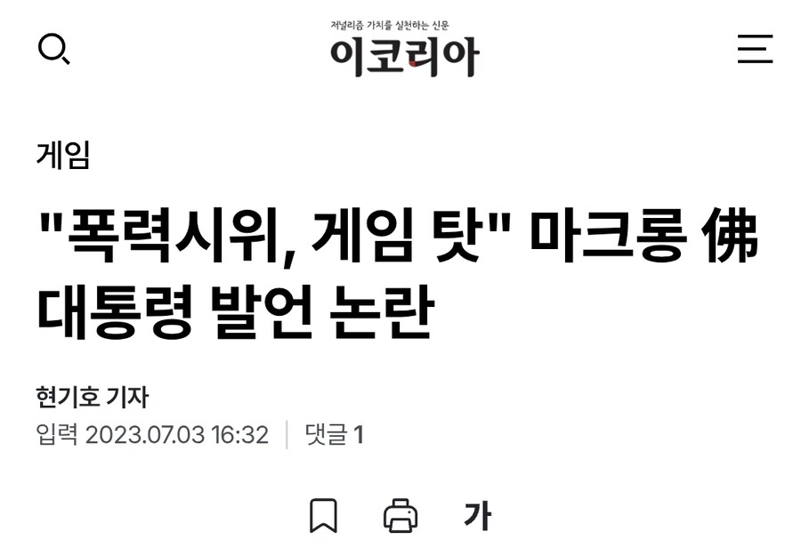 프랑스 마카롱 대통령 "33원정대는 프랑스의 자부심". Gisa_2.jpg