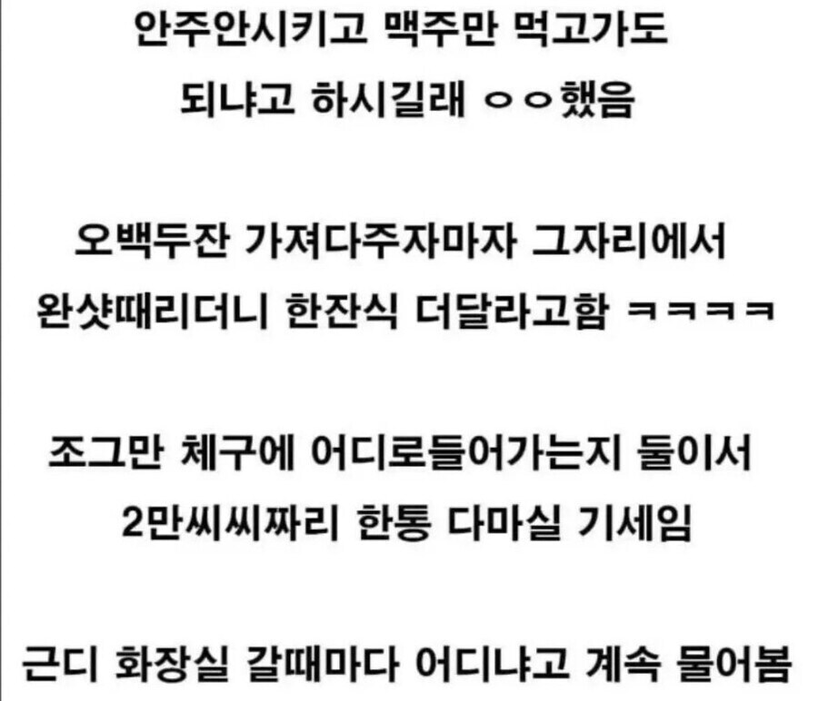 안주없이 술만 마셔도 되냐는 여자 손님_2.jpg