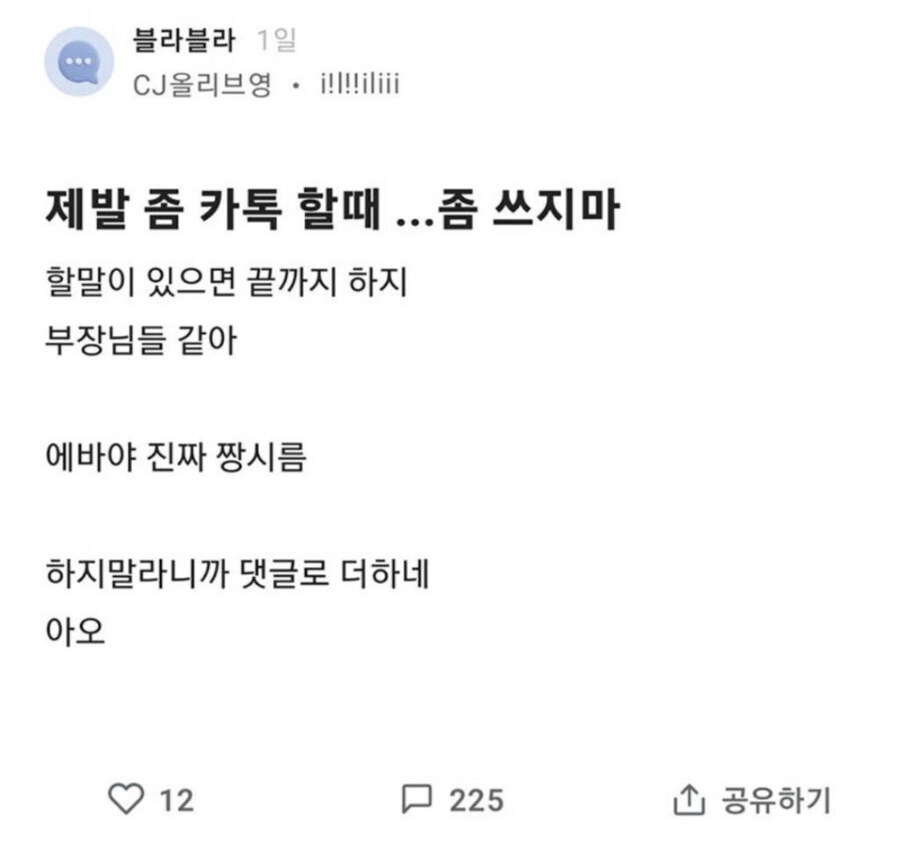 제발 카톡할 때 ...좀 쓰지마.JPG_1.jpg