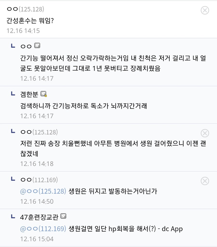 던파하다가 병원에 입원한 유저_2.jpg