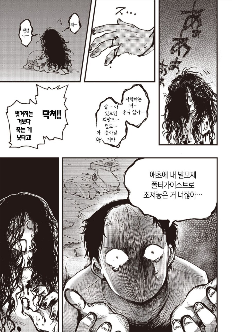 귀신보다 무서운 존재.Manhwa_6.jpg