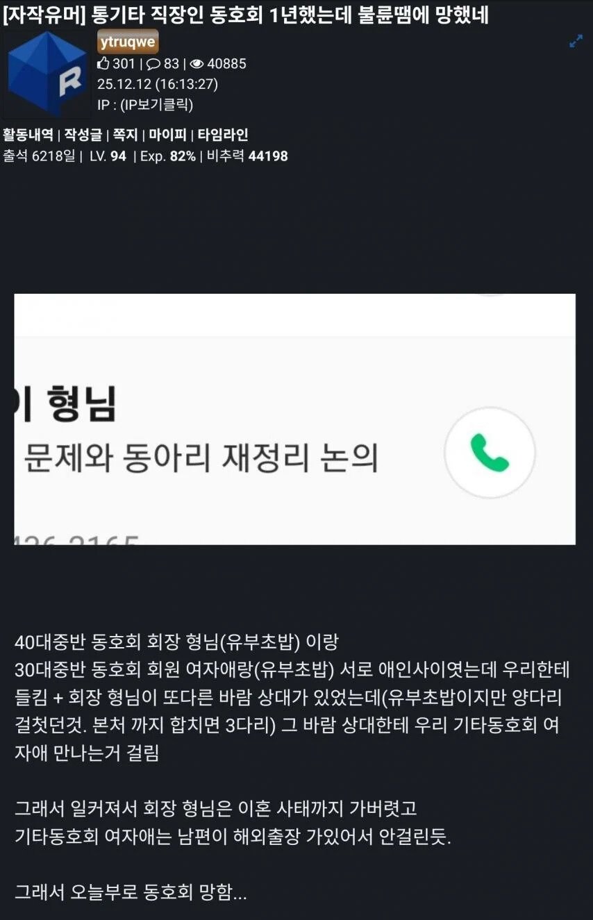 역수입) 직장인 동호회가 망한 이유.jpg_1.jpg