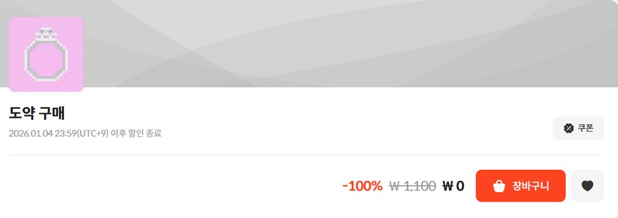 [스토브] 러시 러시 레드 슈즈, 도약 (무료)_2.png