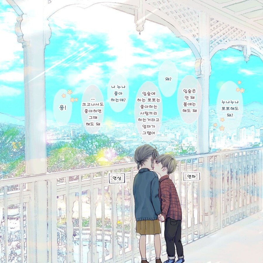 순애)얼라들이 뽀뽀하는 만화_1.jpg