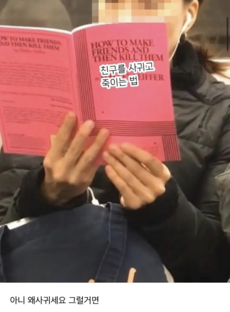 지하철에서 독서하는데 신경쓰이는 책들_3.webp
