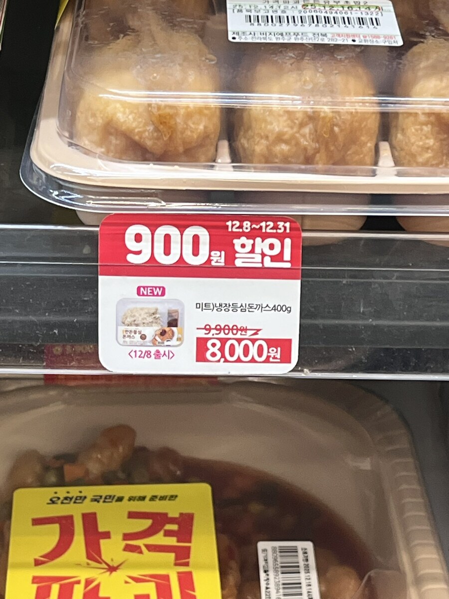 아니, 900원 할인이라며?_1.jpg