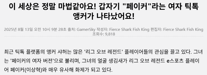 중국 페이커 닮은 여자_1.webp