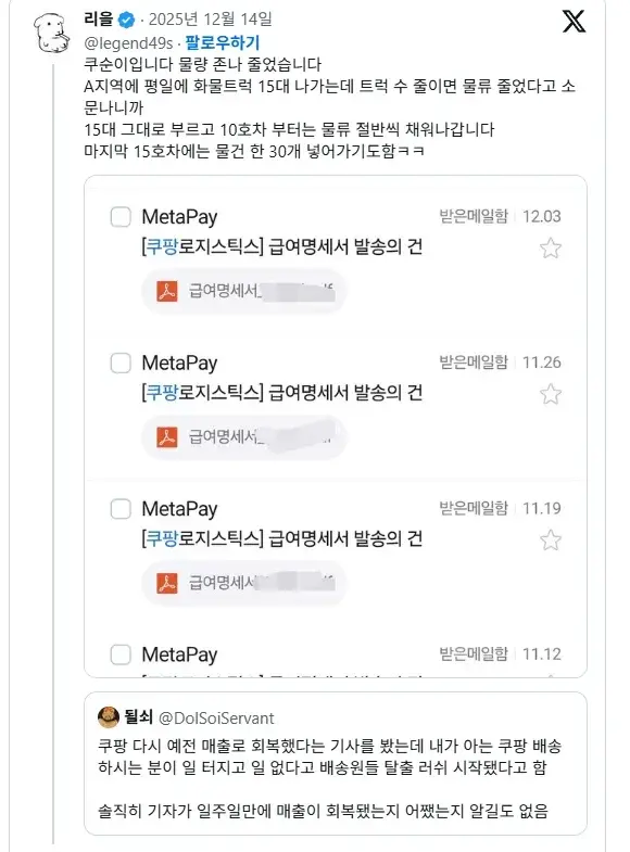 쿠순이가 말하는 쿠팡 현재 물류 상황_2.webp
