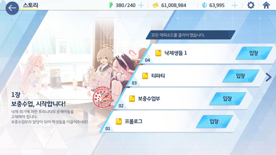 블루아카) 이벤스 퀘스트 클리어~!_6.png