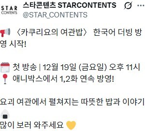 카쿠리요의 여관밥 국내 더빙방영_2.jpg