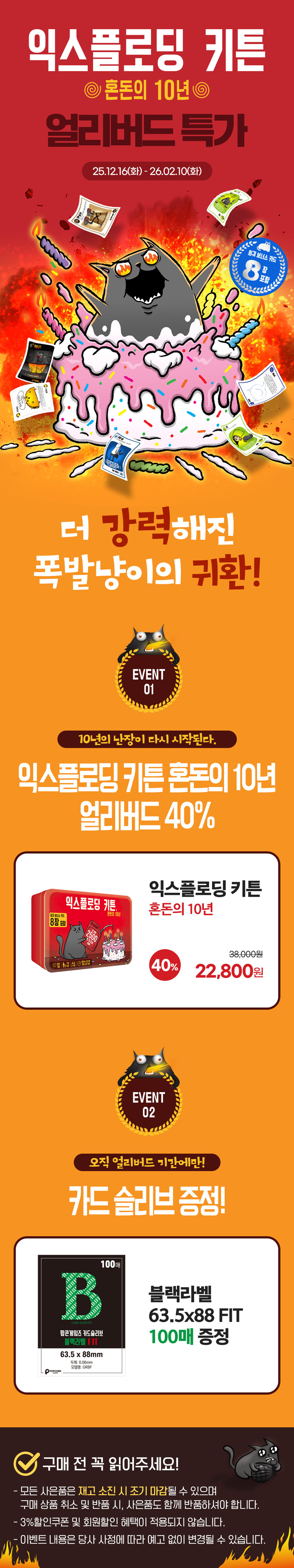 [팝콘] 폭발고양이 10주년판 특가판매_2.jpg