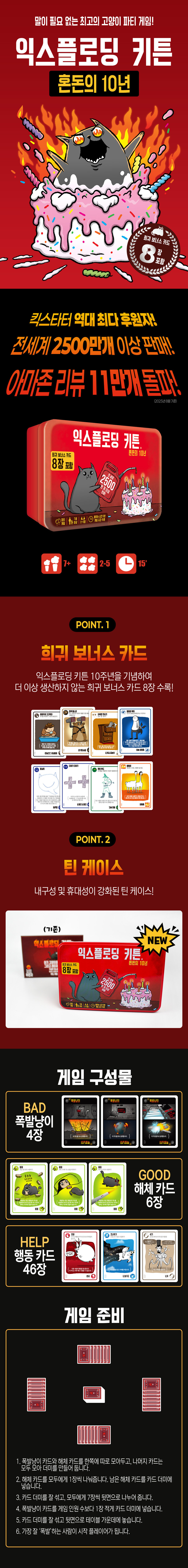 [팝콘] 폭발고양이 10주년판 특가판매_3.jpg