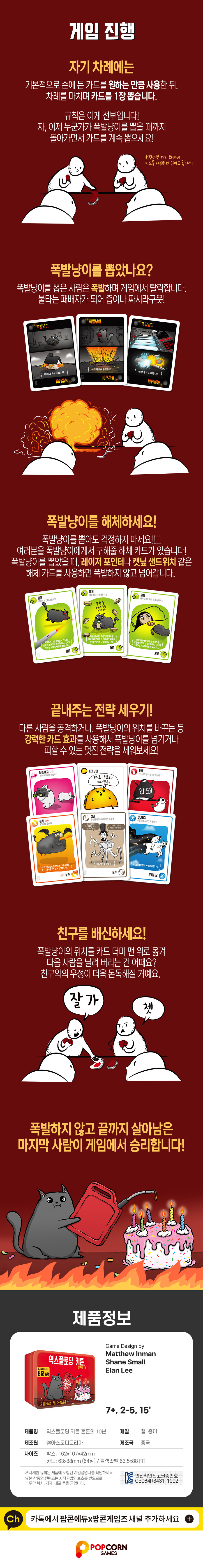 [팝콘] 폭발고양이 10주년판 특가판매_4.jpg