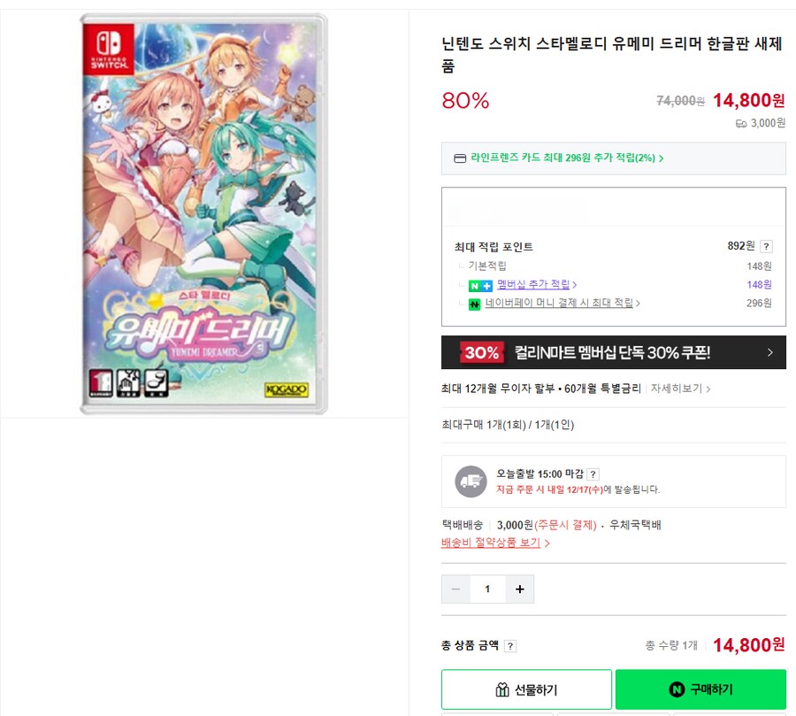 [네이버] 닌텐도 ps 패키지 할인 이것 저것_7.png