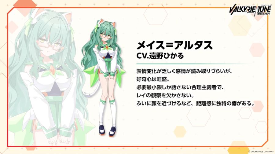 [굿 스마일] PLAMATEA 발키리 튠 정보국 방송 정보_36.png