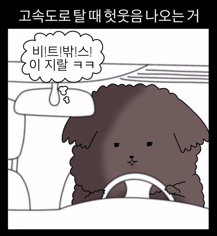고속도로 탈때 헛웃음 나오는거.manga_1.jpg