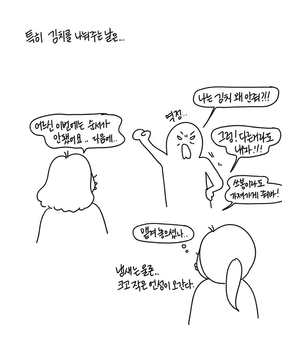 동사무소 김치 나눠주는 날.manga_2.jpg