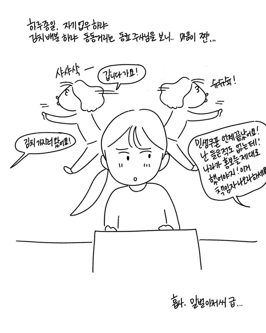 동사무소 김치 나눠주는 날.manga_4.jpg