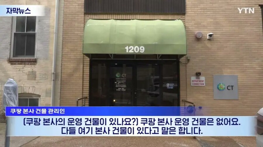 미국 기업이라고 청문회 출석 요구도 씹던 쿠팡의 본사_4.jpg