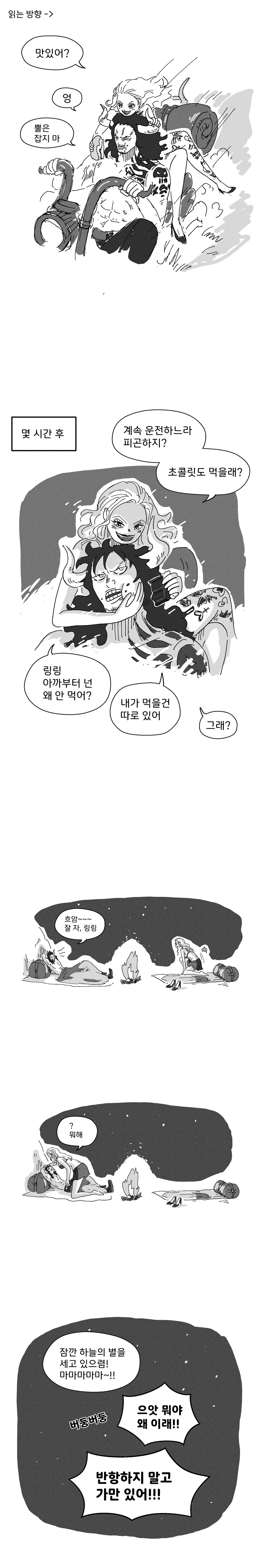 카이도 링링.manwha_1.jpg