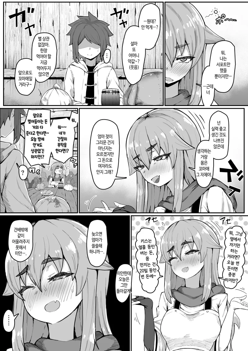 외식보다는 집밥이지.manga_2.webp