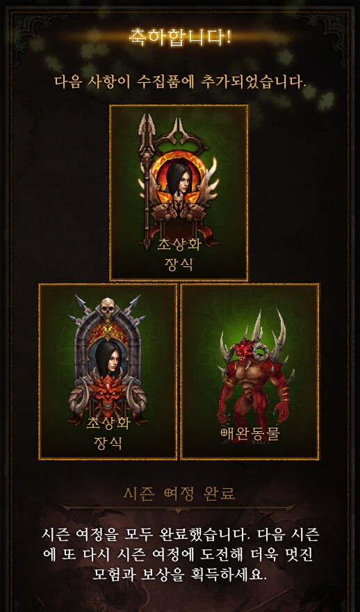 [디아3] 시즌37 클리어_1.png