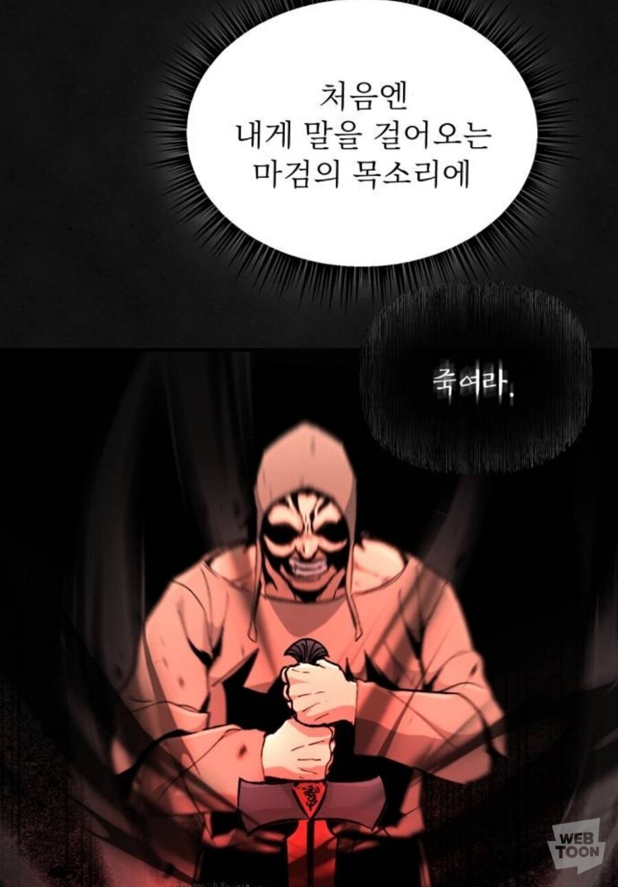 웹툰) 마검을 든 농부 근황_6.jpg