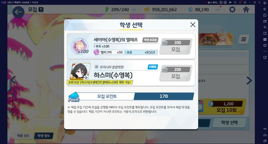 비틱?) 수이아/수스미 110뽑까지만; 근데 170뽑 해버림;; (메1)_7.png