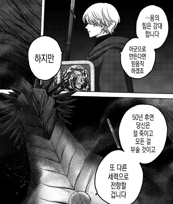 '존나 위험한 드래곤이란걸 각인시키는 방법'_6.png