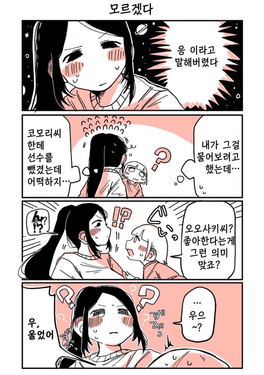 본격 백합 전개 들어간 197cm녀.manga_1.png