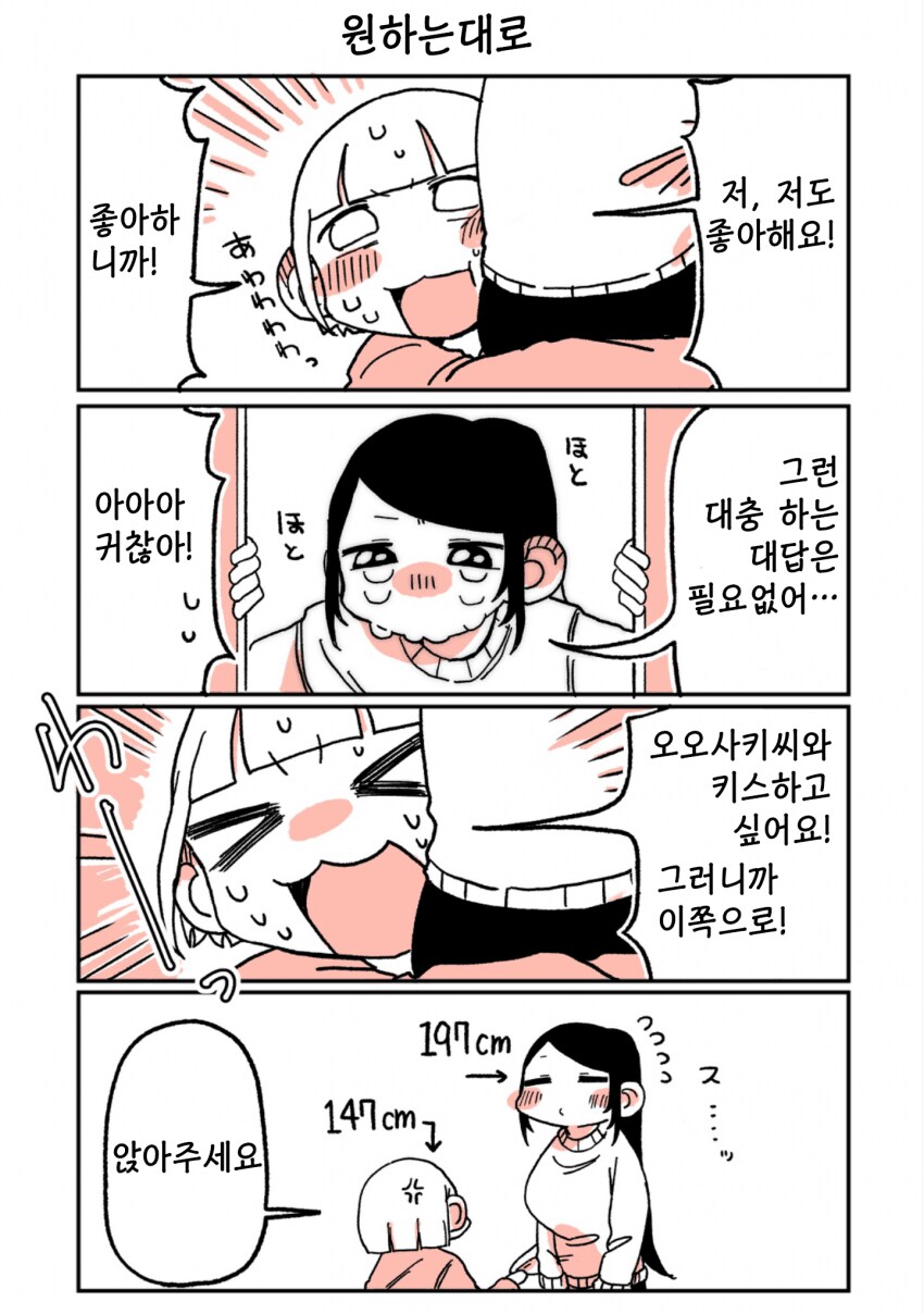본격 백합 전개 들어간 197cm녀.manga_4.png
