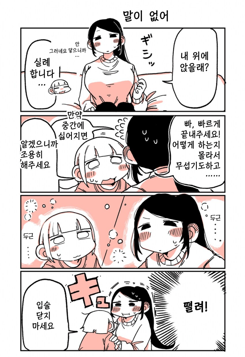 본격 백합 전개 들어간 197cm녀.manga_5.png