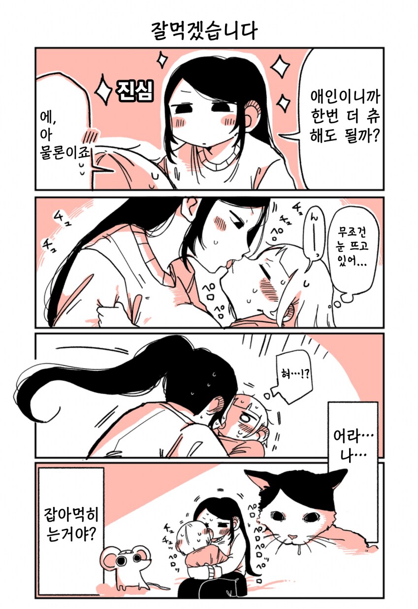 본격 백합 전개 들어간 197cm녀.manga_8.png