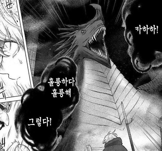 '존나 위험한 드래곤이란걸 각인시키는 방법'_7.png