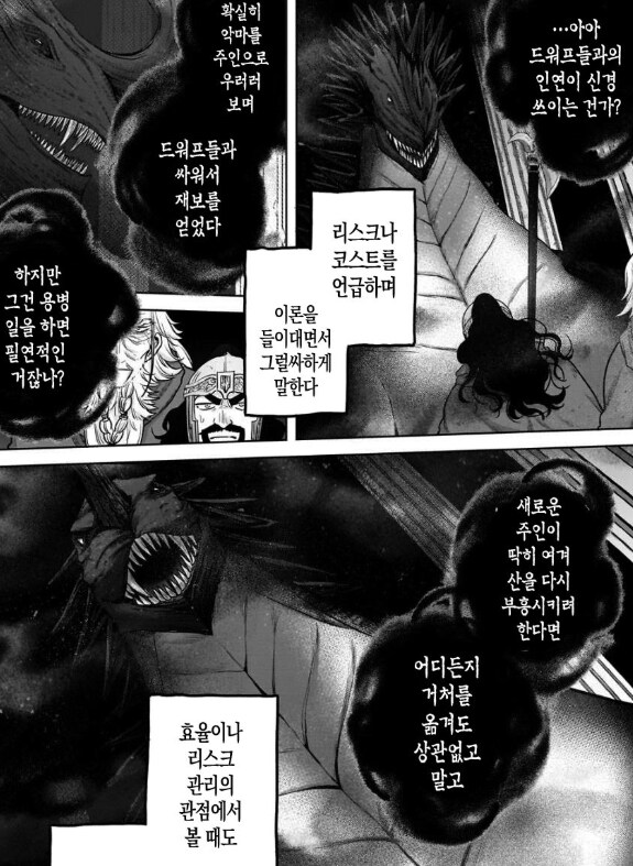'존나 위험한 드래곤이란걸 각인시키는 방법'_16.png