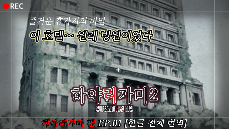 [한글자막]하야리가미2 (하야리가미 편) EP.01 한글 번역_1.jpg